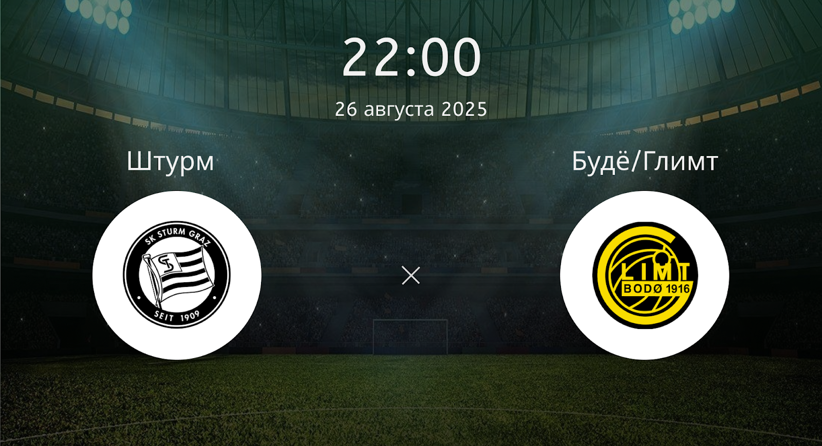 Штурм - Будё/Глимт