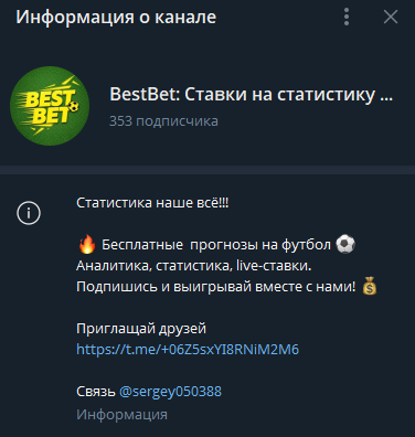 телеграмм BestBet Ставки на статистику футбола ⚽️