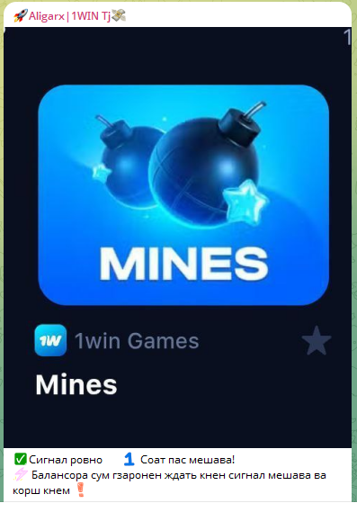 Мини-игра Mines