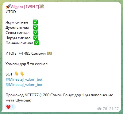 Прибыль за пять сигналов