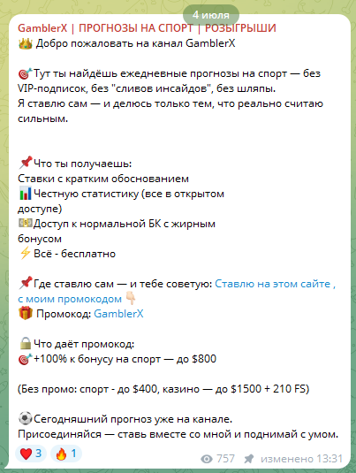 Приветственный пост на канале