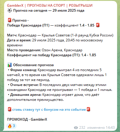 Прогноз на матч РПЛ