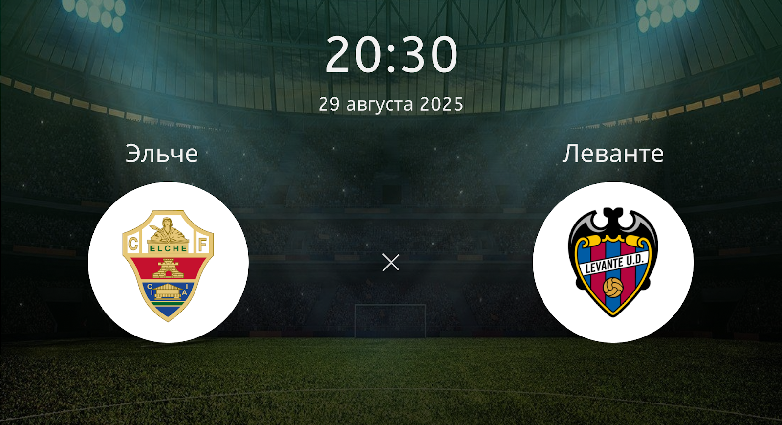Эльче - Леванте