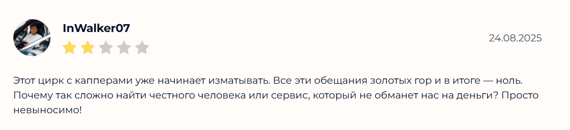 иса_босс каппер