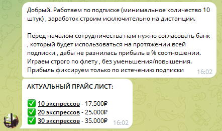 Прайс-лист подписки