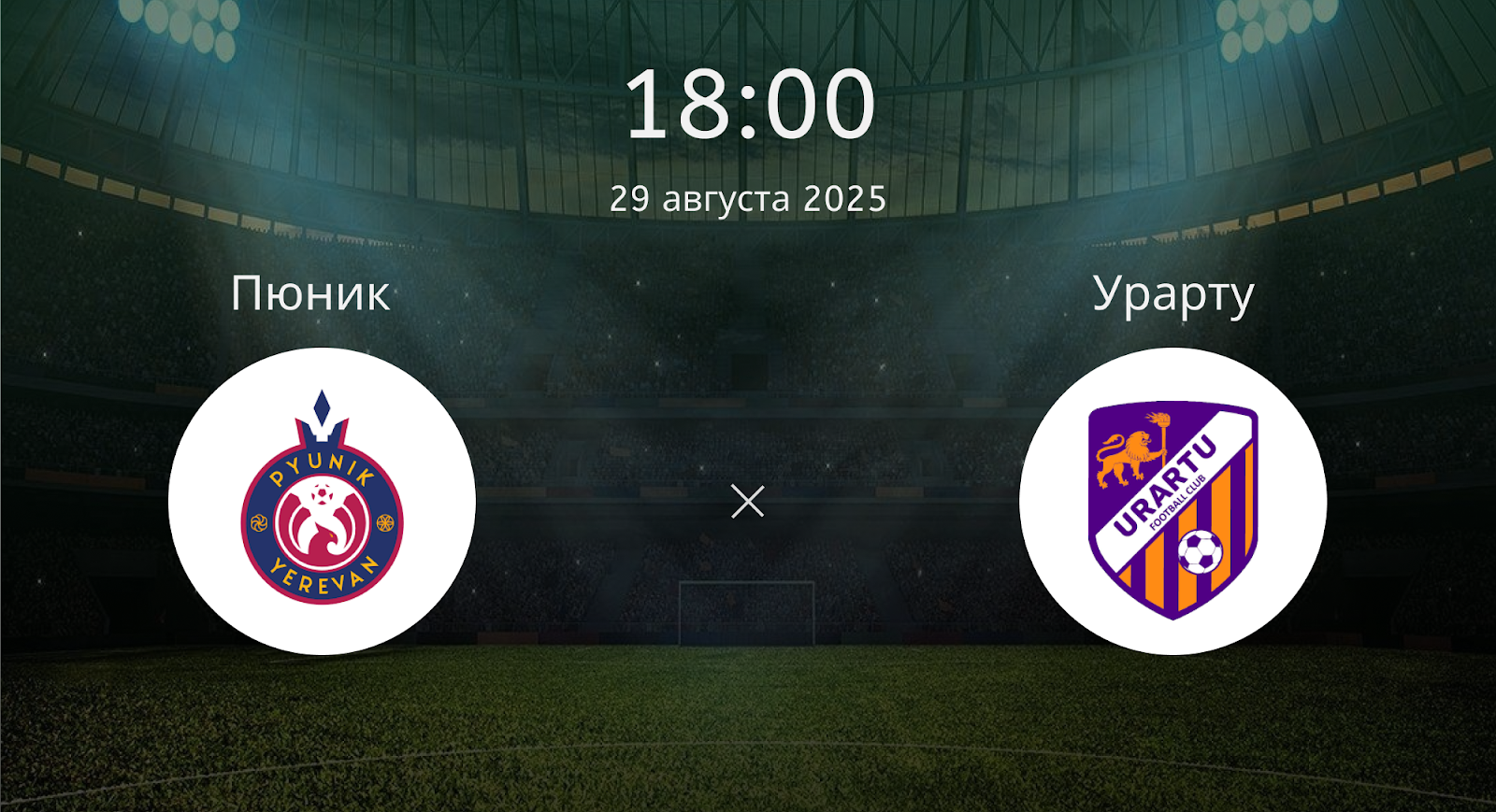 Пюник - Урарту