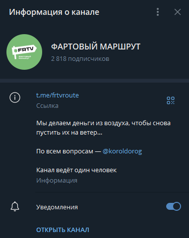 ФАРТОВЫЙ МАРШРУТ телеграмм ФАРТОВЫЙ МАРШРУТ телеграмм