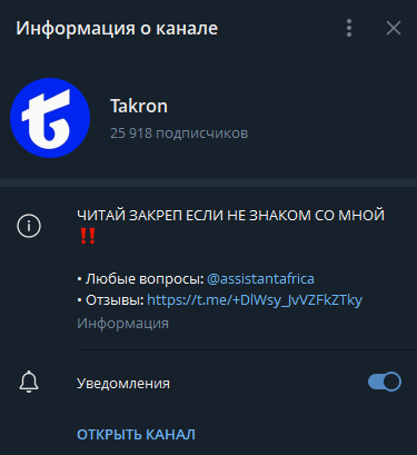 Takron телеграмм Takron телеграмм