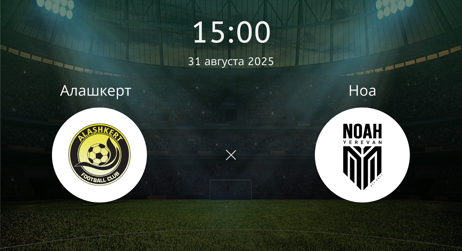 Алашкерт - Ноа