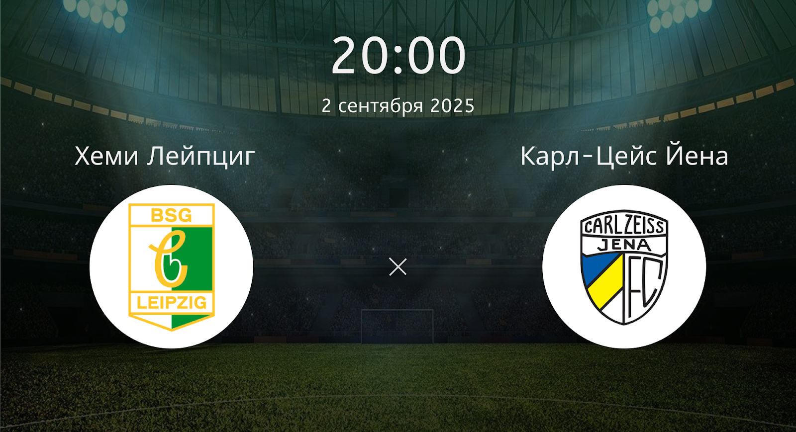 Хеми Лейпциг - Карл-Цейс Йена