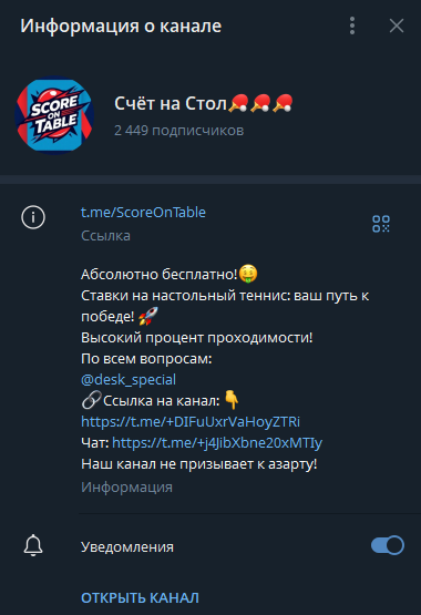 Счёт на Стол🏓🏓🏓 телеграмм