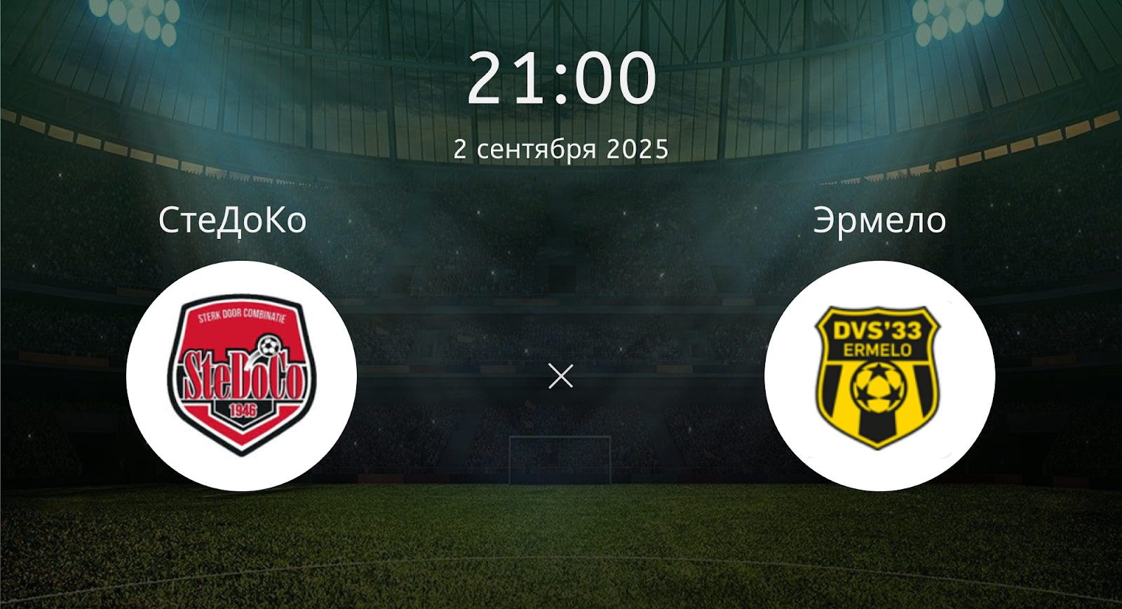 Стедоко - Эрмело