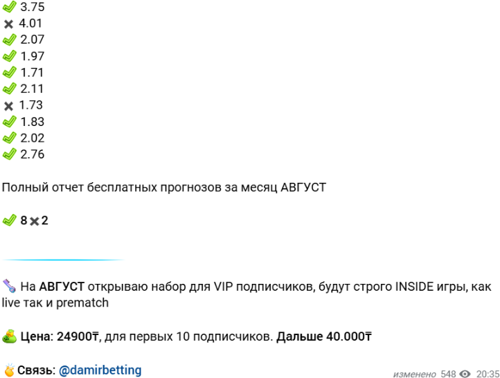 damirbetting каппер