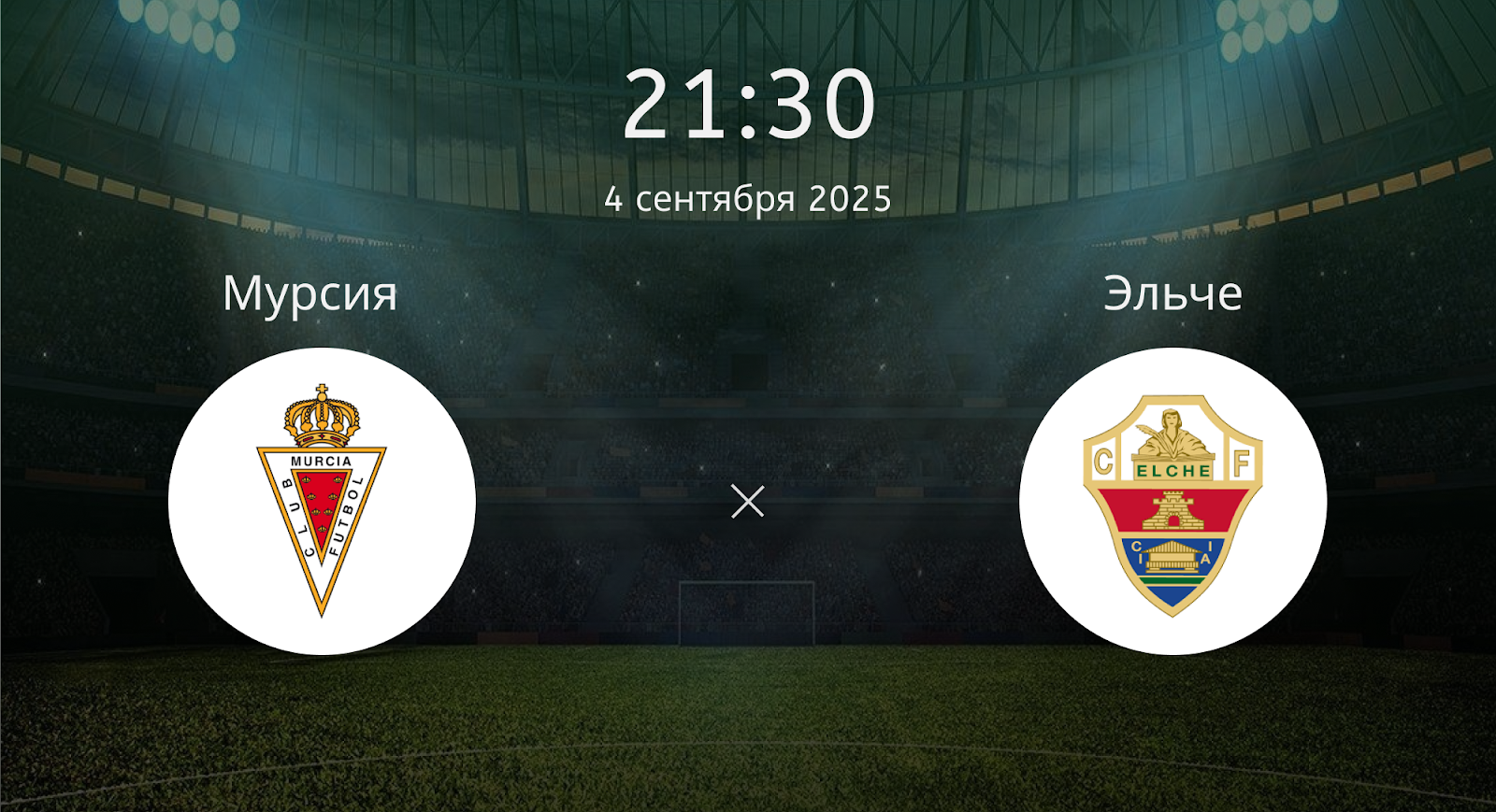 Мурсия - Эльче