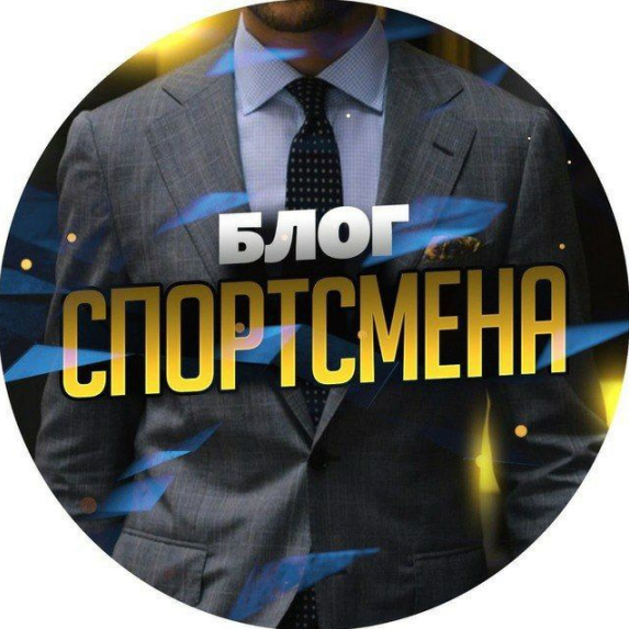 Блог Спортсмена | Ставки