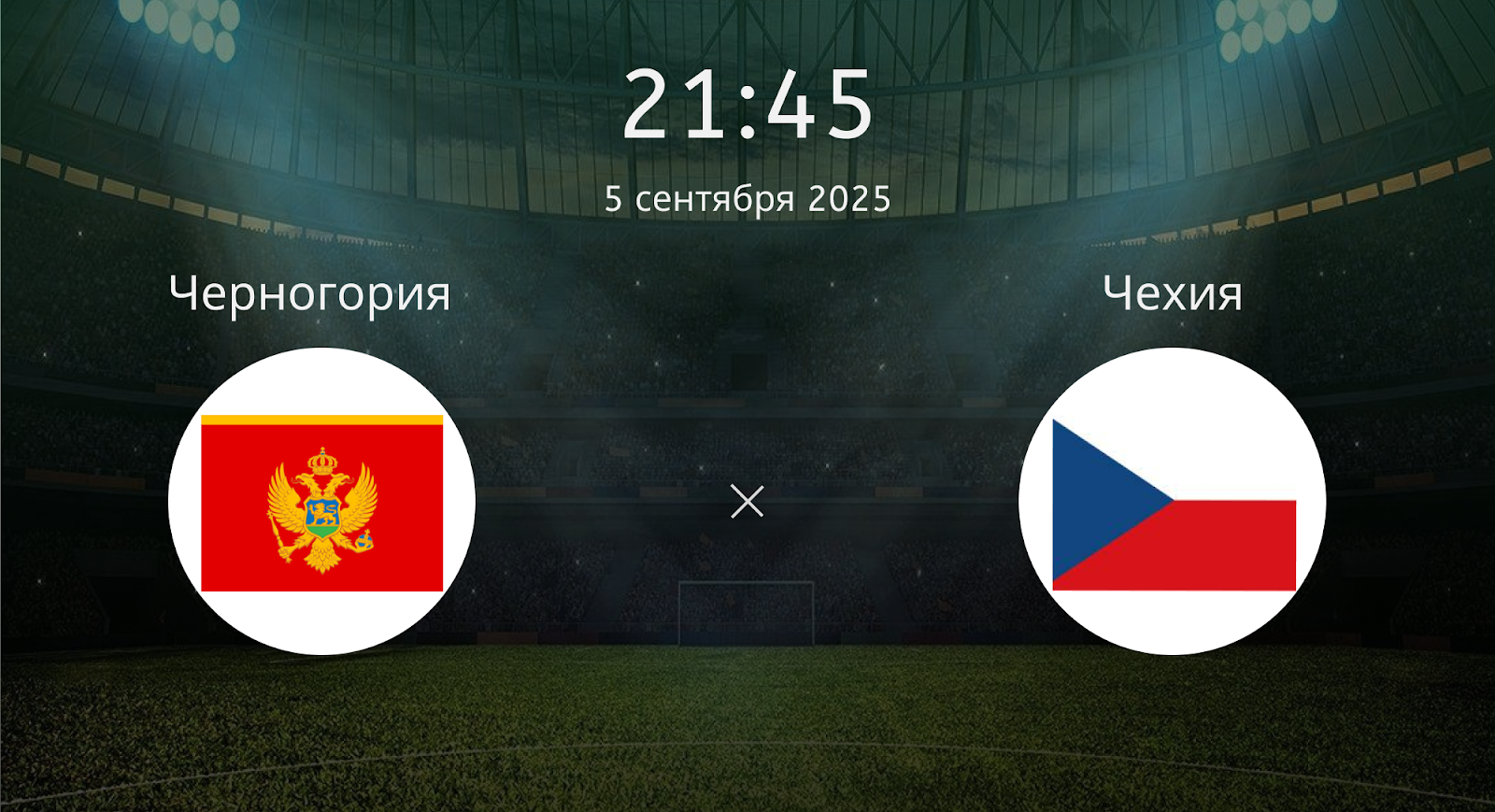 Черногория - Чехия