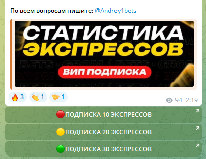 Предложение подписки на вип-чат