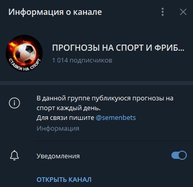 ПРОГНОЗЫ НА СПОРТ И ФРИБЕТЫ телеграмм