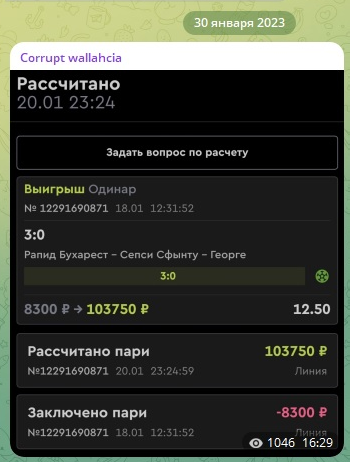 Ставка на точный счет Ставка на точный счет