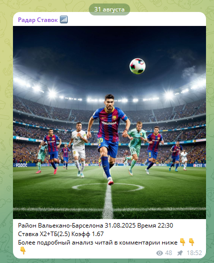 Прогноз на матч Ла Лиги