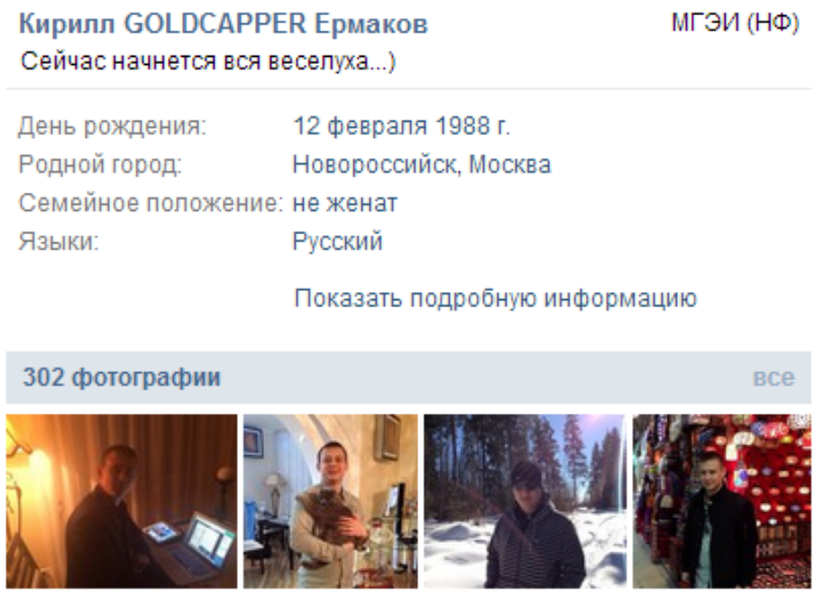 Страница капера в VK