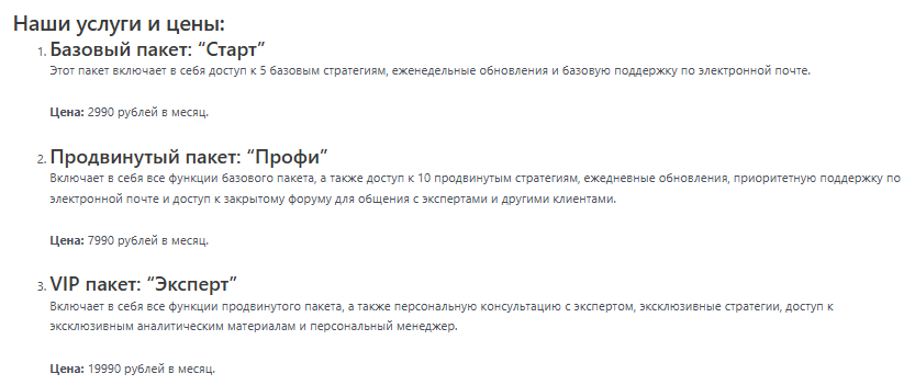 Цены на услуги