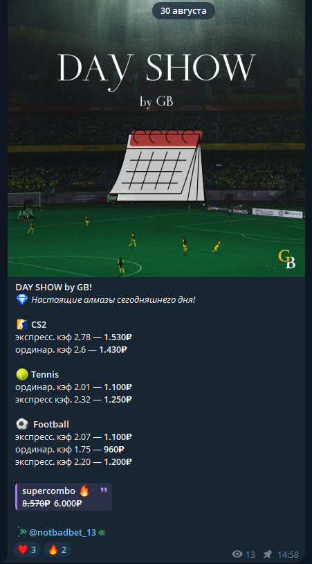 каппер Notbadbet_13 каппер Notbadbet_13