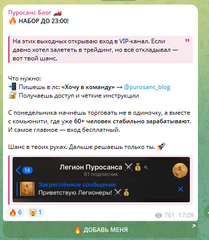 Набор в вип-канал Набор в вип-канал