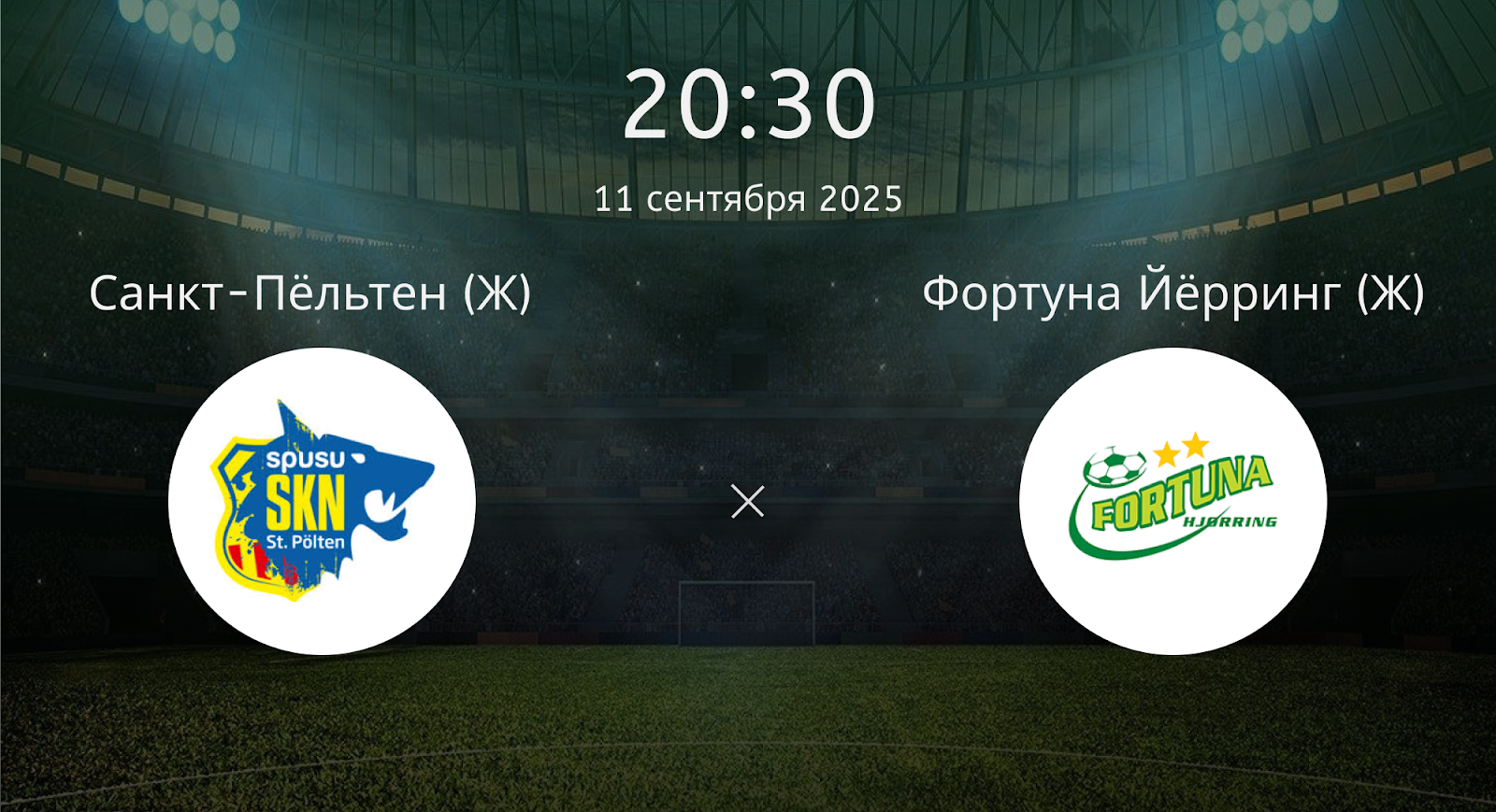 Санкт-пёльтен (Ж) - Фортуна Йёрринг (Ж)