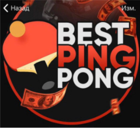 BEST PING PONG