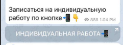 Запись на индивидуальную работу