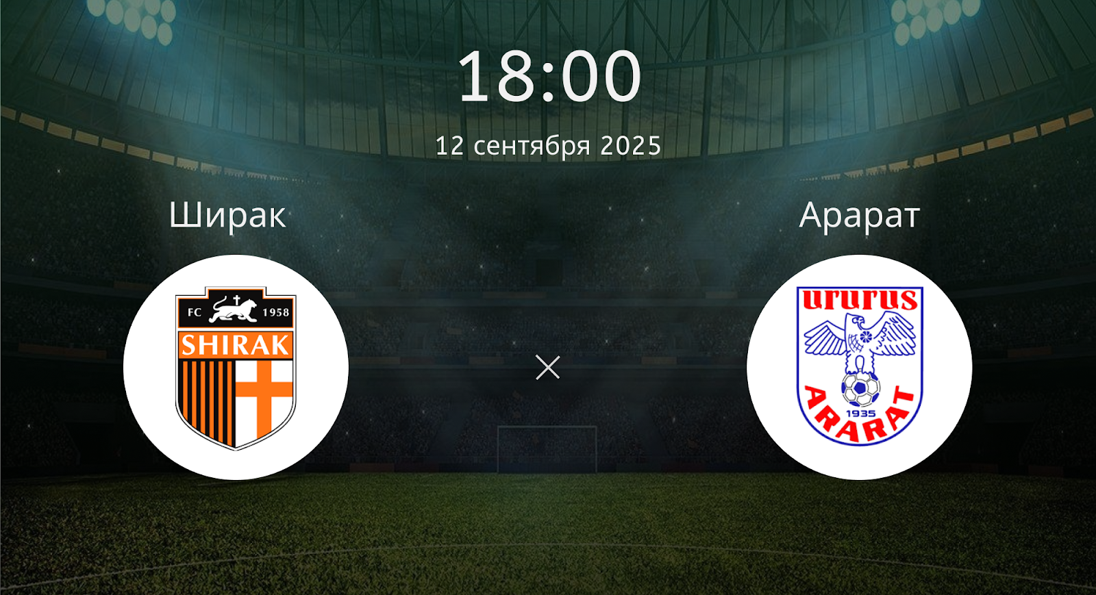 Ширак - Арарат