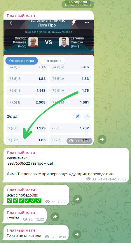 Платный матч