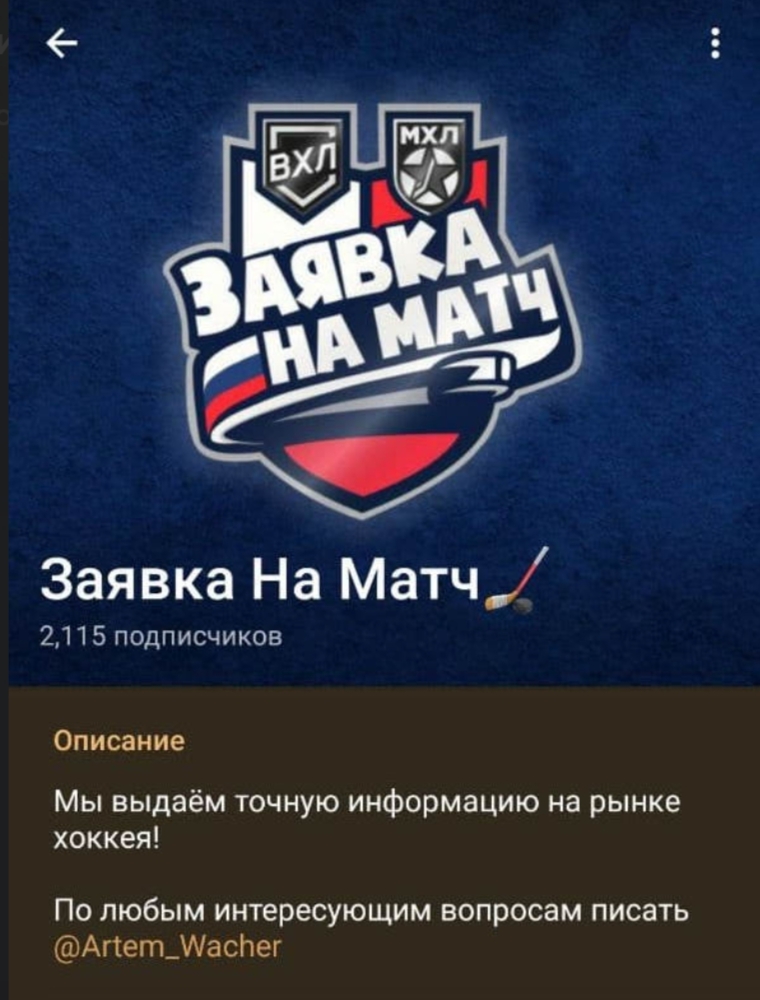 Заявка На Матч