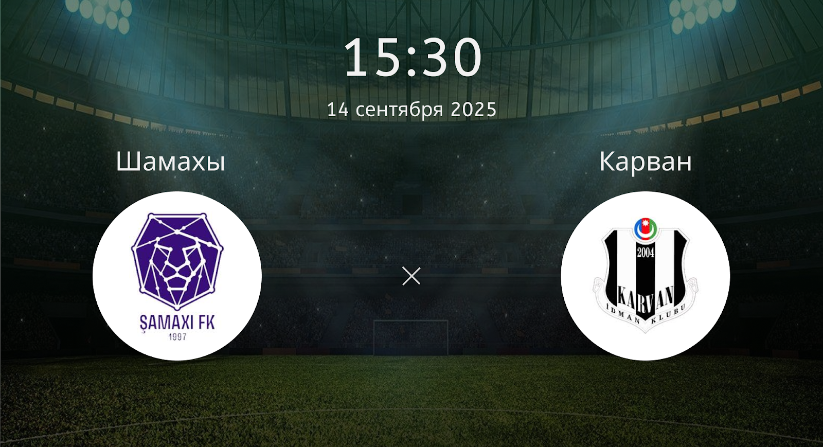 Шамахы - Карван