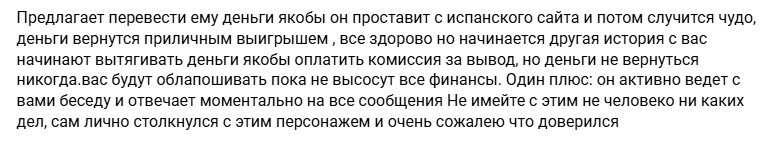 Жалоба на каппера Жалоба на каппера