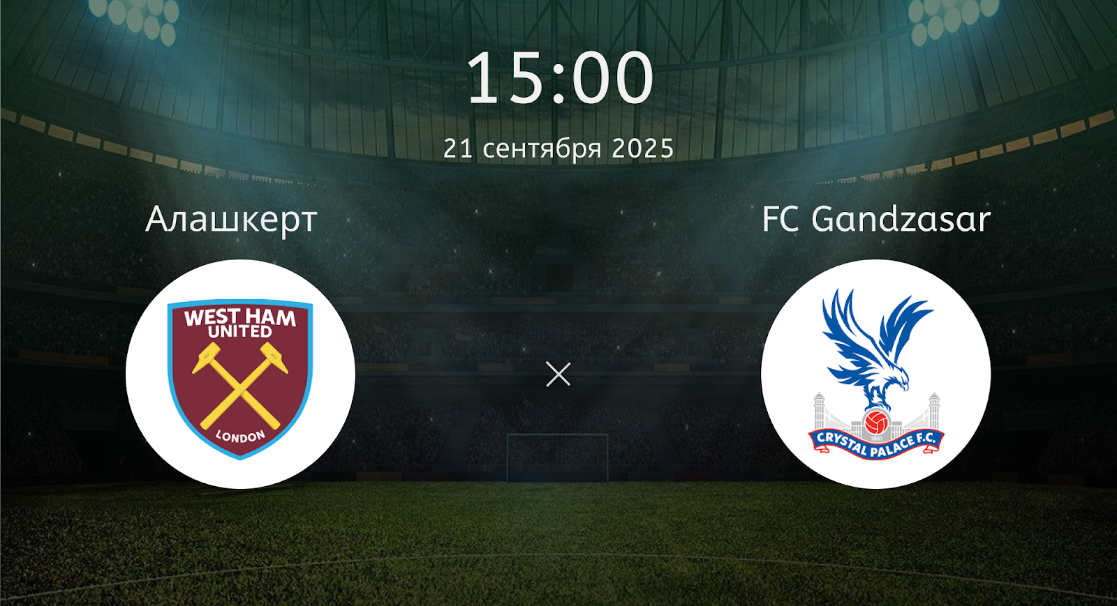 Алашкерт - FC Gandzasar