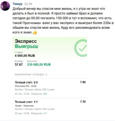 Благодарный комментарий и скрин с выигрышем