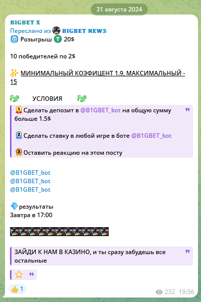Розыгрыш от BIGBET
