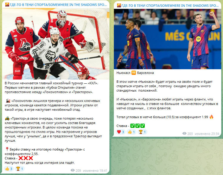 Бесплатные прогнозы на хоккей и футбол