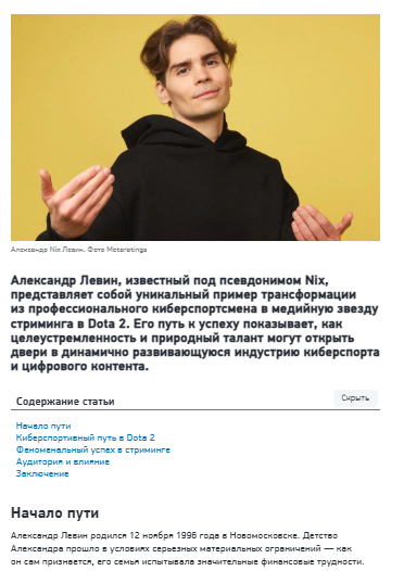 Фрагмент статьи о Александре