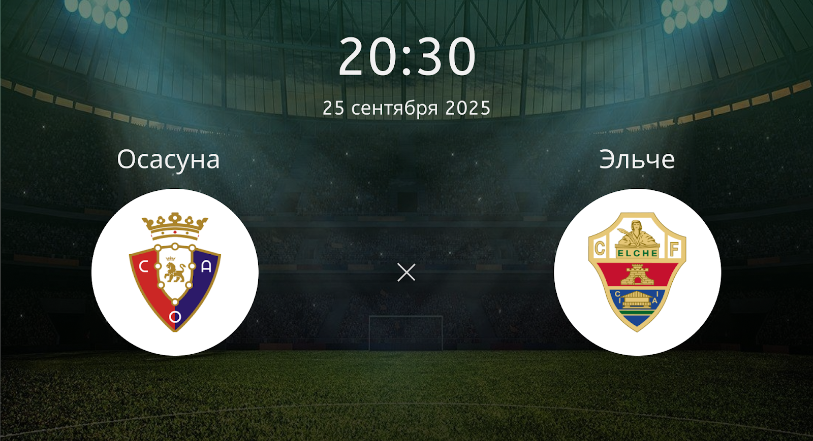 Осасуна - Эльче