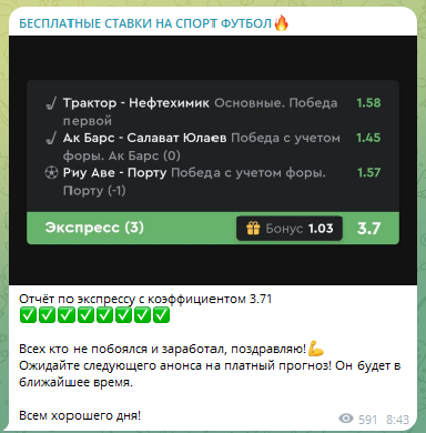 Победа по одному из экспрессов