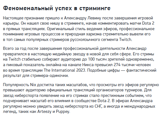 Про успех Левина в стриминге