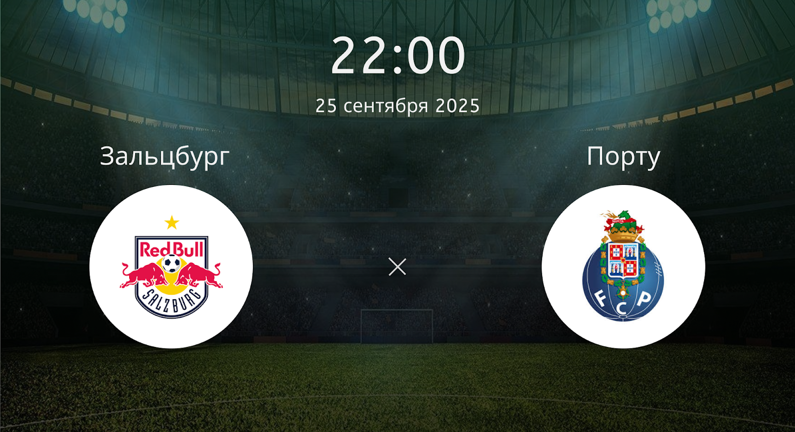 Зальцбург - Порту