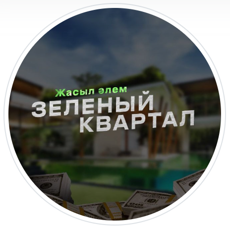 Зеленый Квартал Футбол