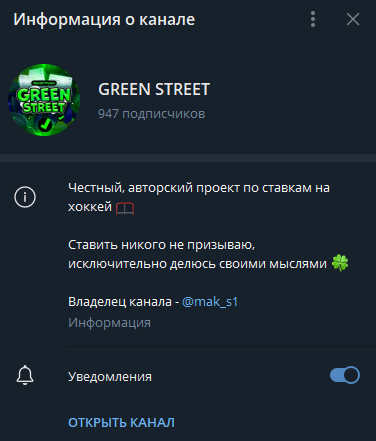 GREEN STREET телеграмм