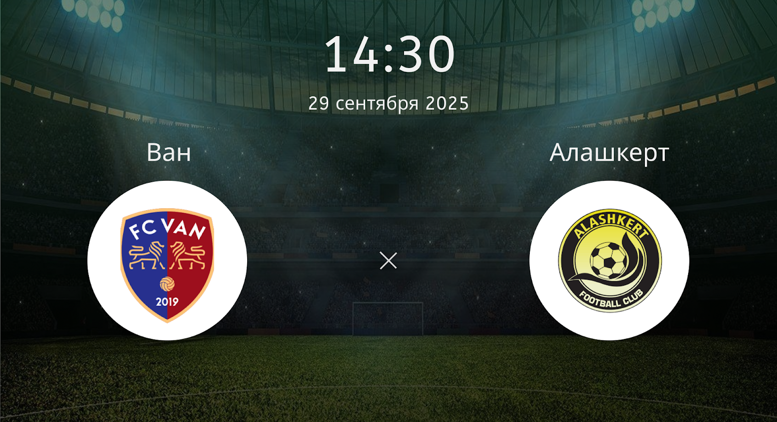 Ван - Алашкерт