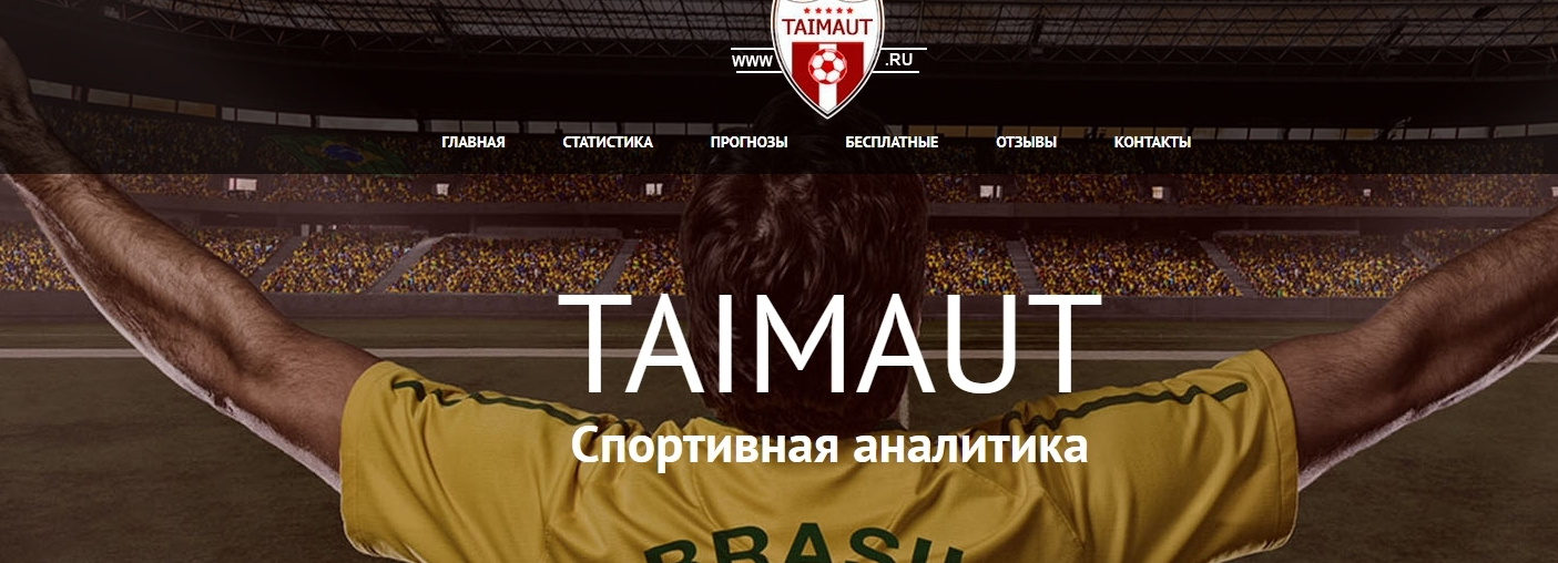 taimaut ru телеграмм