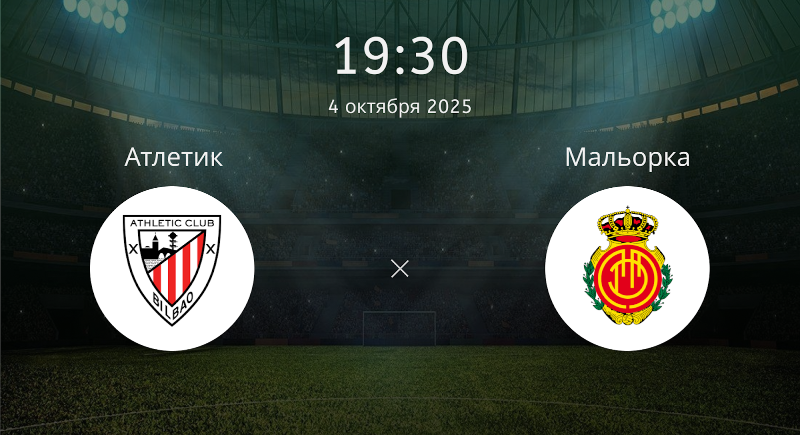 Атлетик - Мальорка